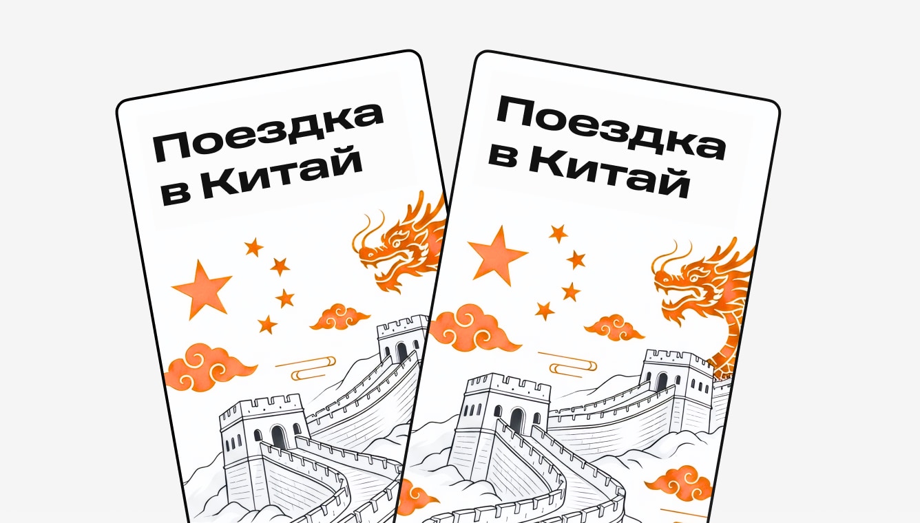 Путешествие на двоих в Китай